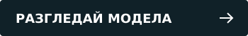 Бутон Разгледай