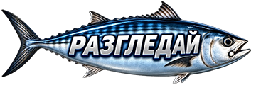 Разгледай